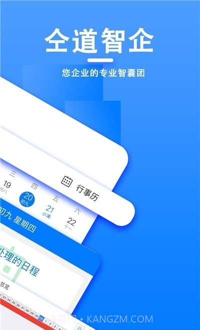 仝道智企截图2 仝道智企截图2