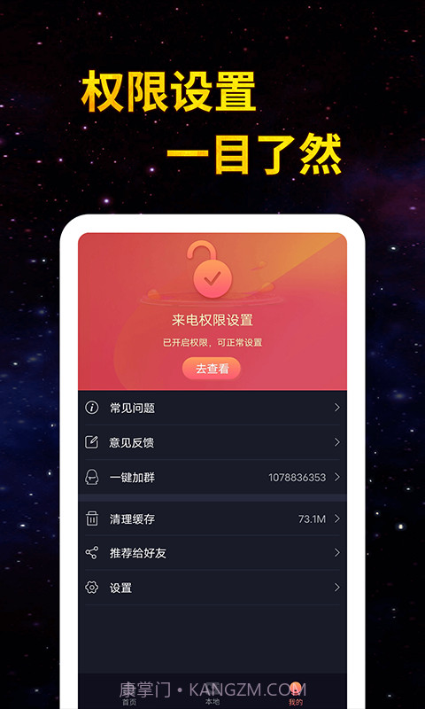 全民来电秀截图4 全民来电秀截图4
