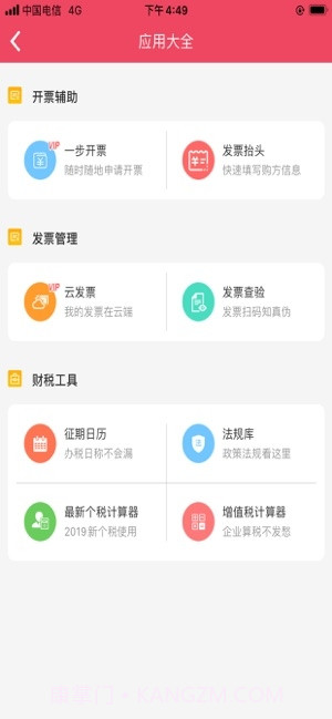 航信一诺截图1 航信一诺截图1
