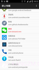 禁止唤醒截图1 禁止唤醒截图1
