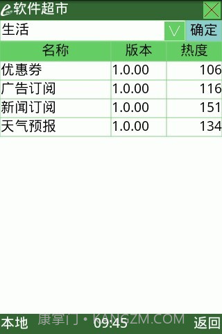 电子快车(Ebus)截图2 电子快车(Ebus)截图2
