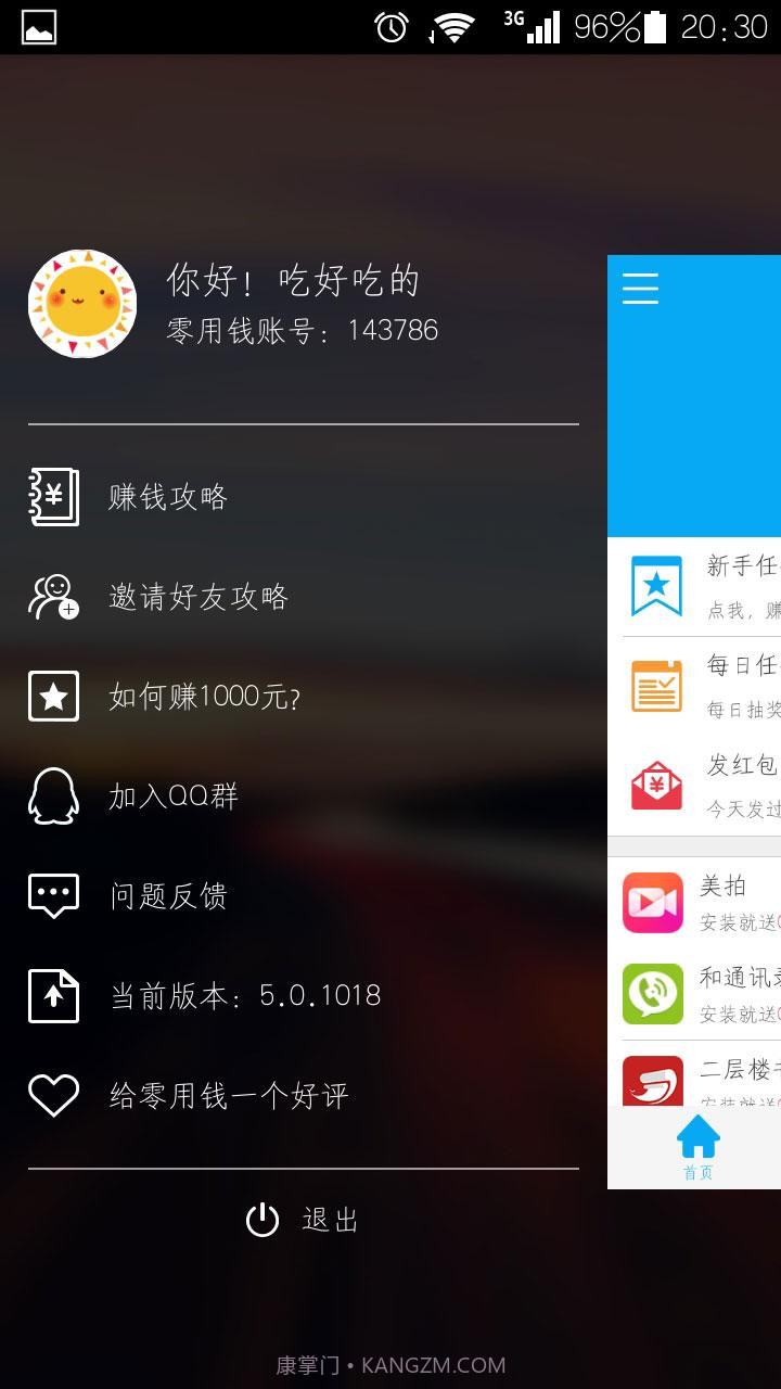 零用钱截图4 零用钱截图4