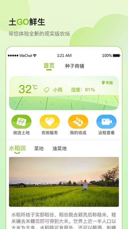 土GO鲜生截图1