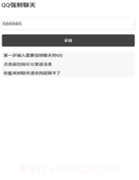 QQ强制聊天2020截图3 QQ强制聊天2020截图3