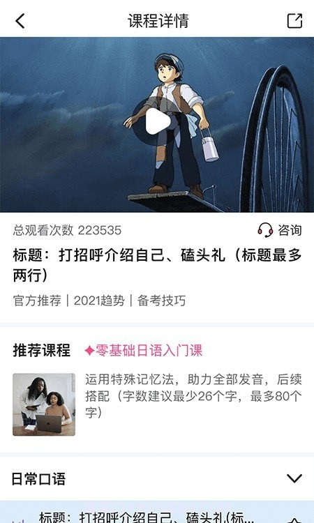 洋光日语截图2 洋光日语截图2