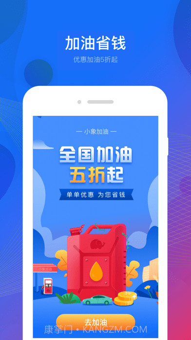 小象加油版截图1 小象加油版截图1