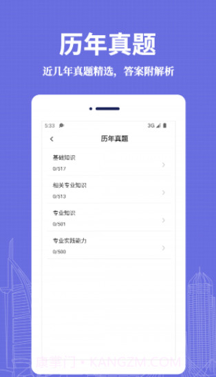 初级药士易题库截图1