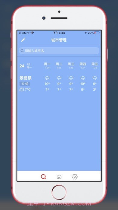 雨天提醒截图2 雨天提醒截图2