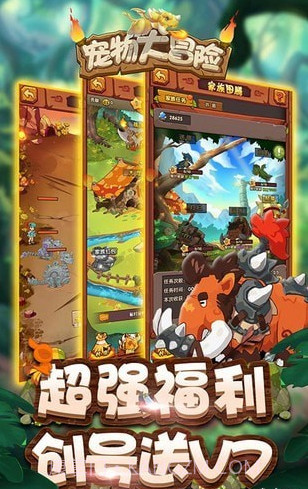 宠物大冒险截图3 宠物大冒险截图3