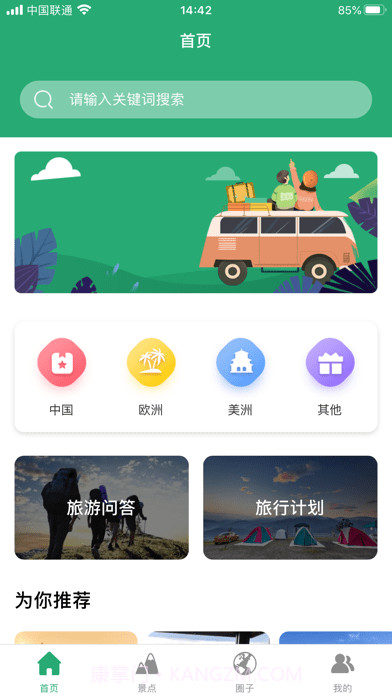 人人旅游截图3