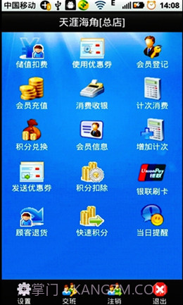 一卡易手机版会员管理系统截图1