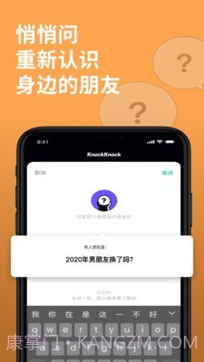 KnockKnock去见截图3 KnockKnock去见截图3