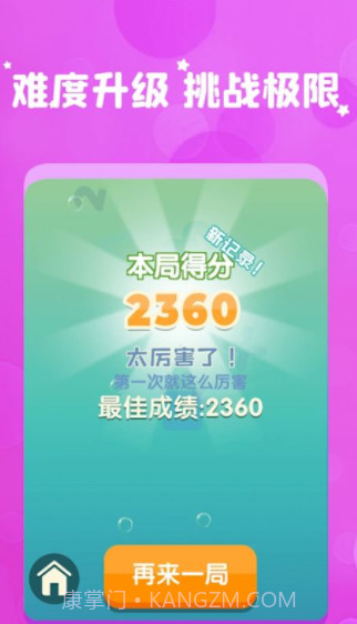 和我消数字截图2