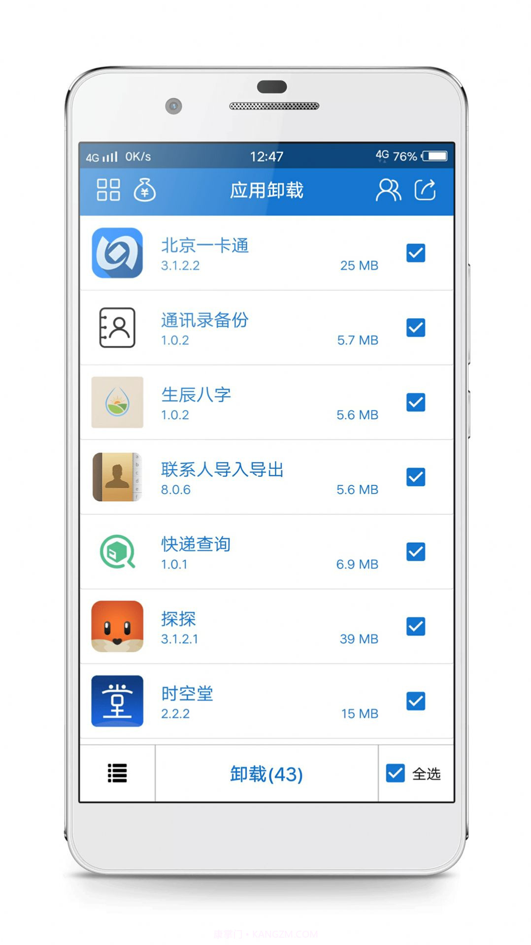 应用卸载截图1