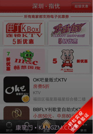 指优优惠截图5 指优优惠截图5