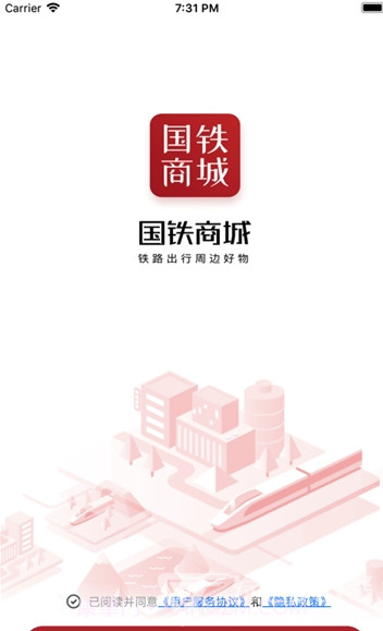 国铁商城(国铁商城购物平台)V1.0.1 手机版截图4