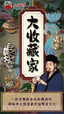 大收藏家截图2 大收藏家截图2