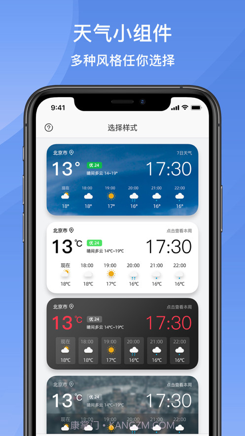 悟空天气-Widget小组件截图4