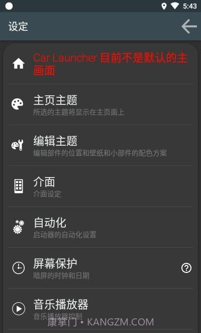 Car Launcher Pro车机桌面截图3 Car Launcher Pro车机桌面截图3
