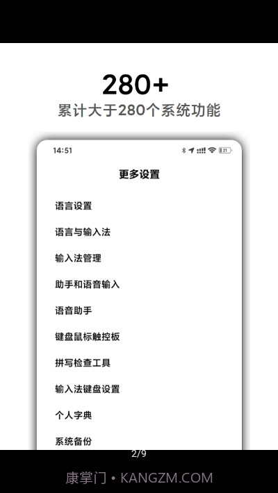 MIUI高级设置截图2