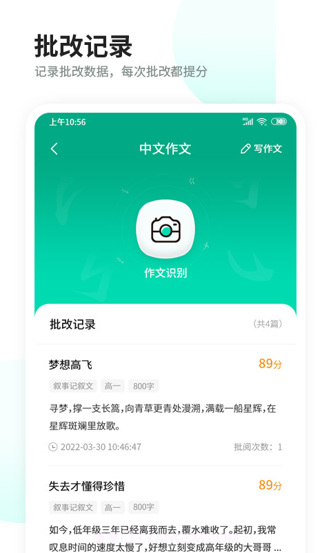 智慧作业阅卷截图3 智慧作业阅卷截图3