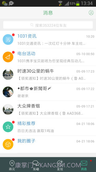 1031车主服务截图4