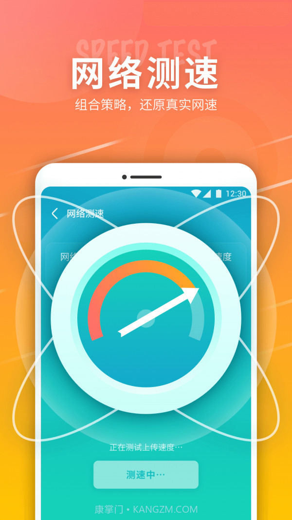 5G网络精灵截图3