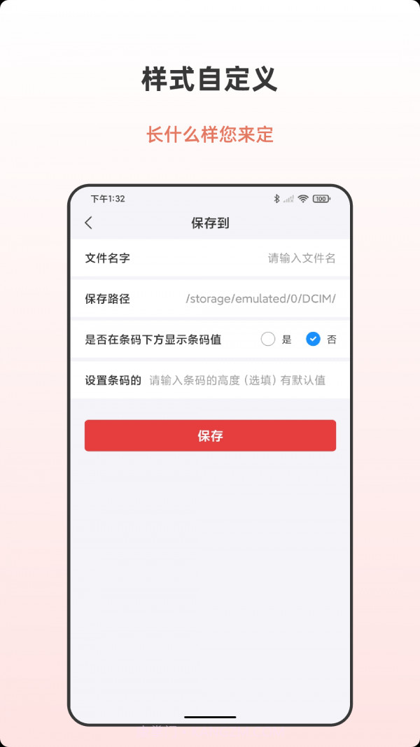 条形码生成助手截图3
