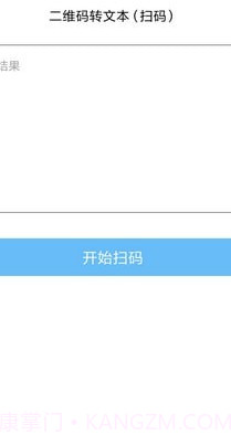二维码制作王截图3