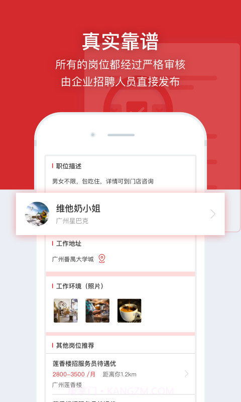 鹿用招聘求职版截图1 鹿用招聘求职版截图1