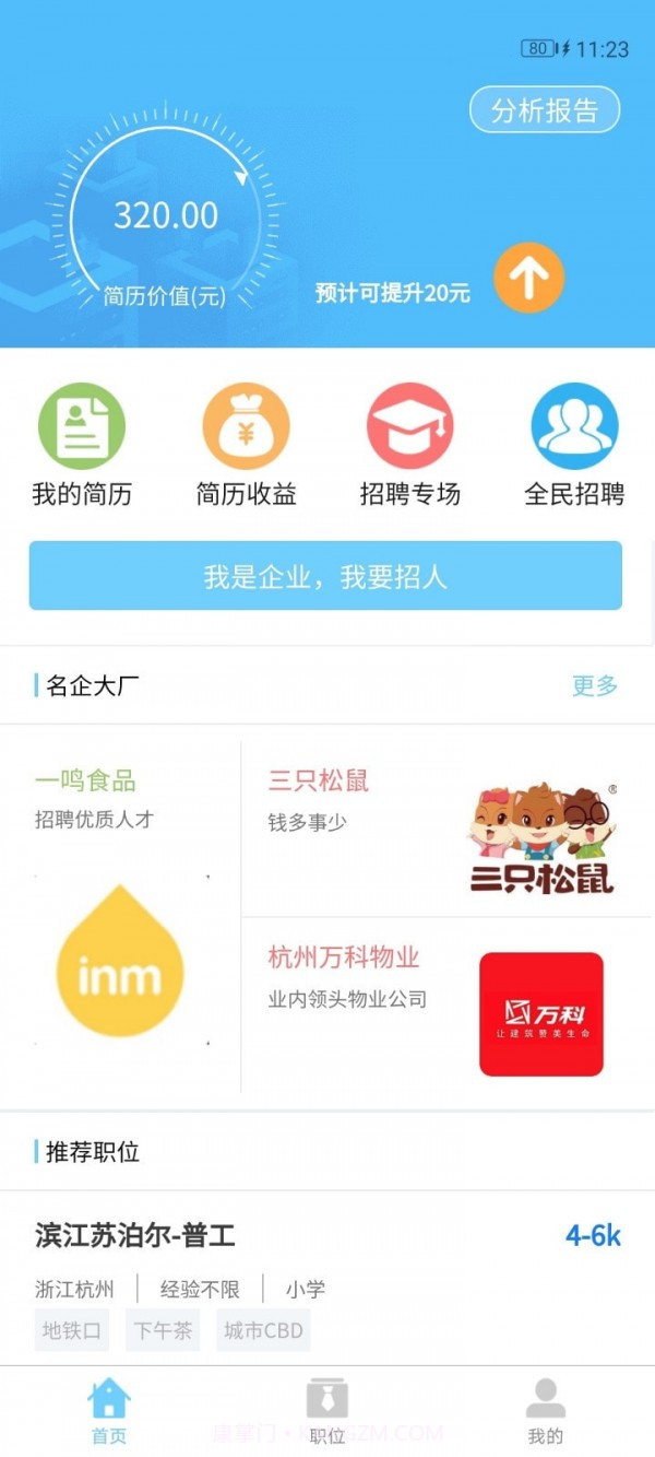 求职岛截图2 求职岛截图2