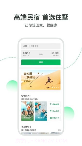 住墅网app(民宿短租预订)V1.0.1 最新版截图2 住墅网app(民宿短租预订)V1.0.1 最新版截图2