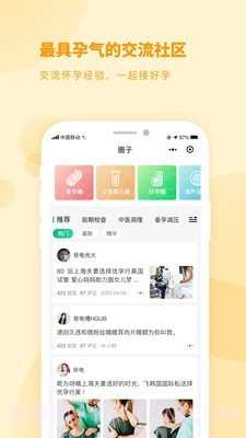 海孕看看截图2 海孕看看截图2