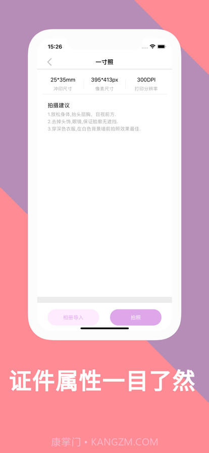 朵朵证件照截图3 朵朵证件照截图3