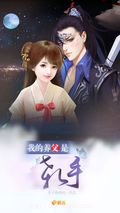 我的养父是杀手截图4