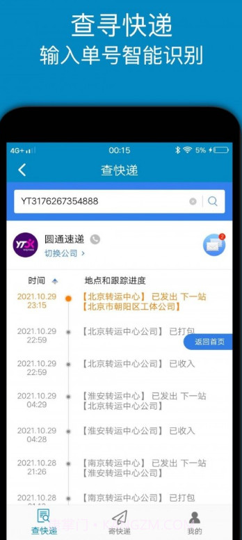 快递查询追踪王截图2 快递查询追踪王截图2