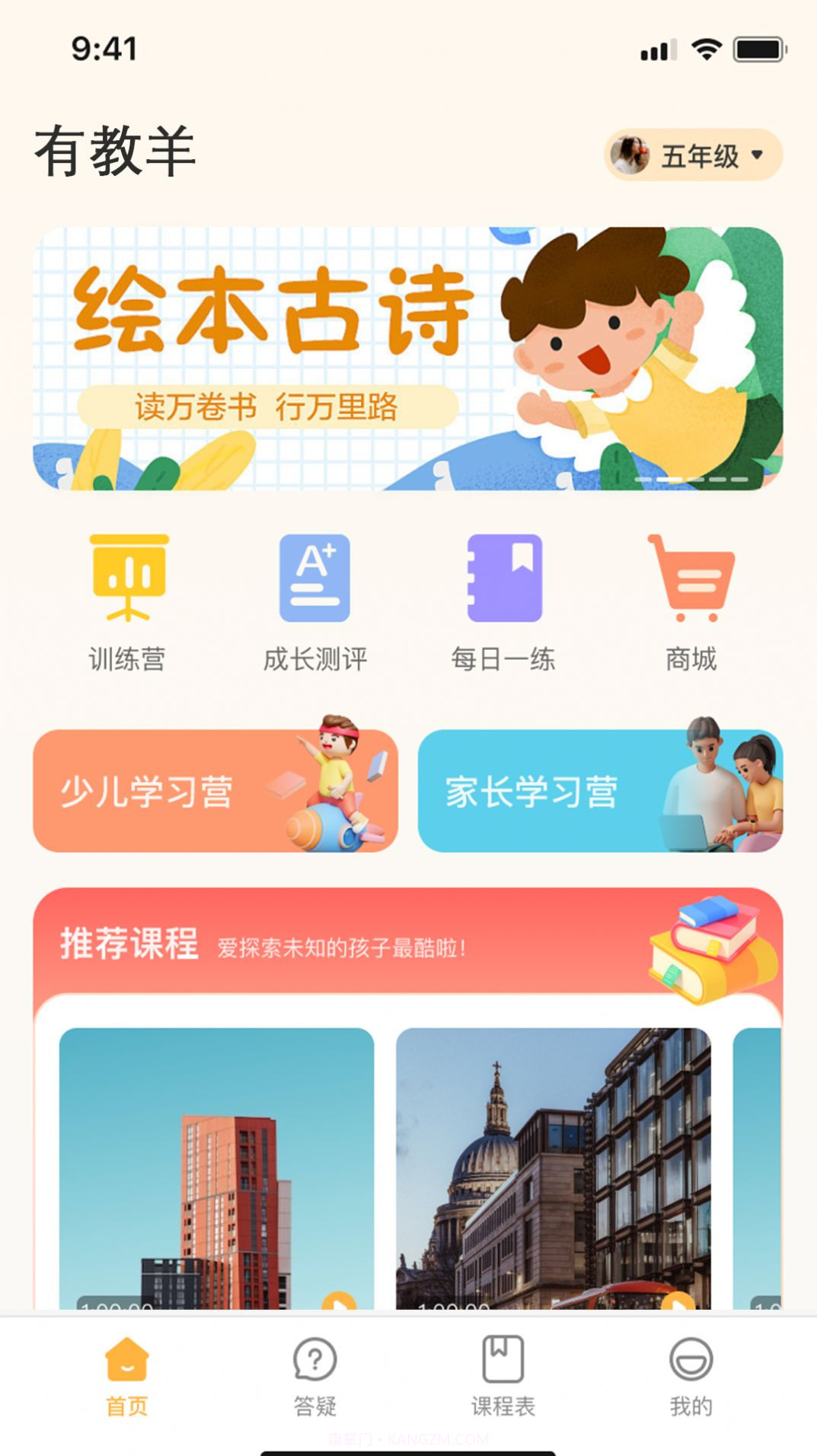 有教羊亲子教育截图1