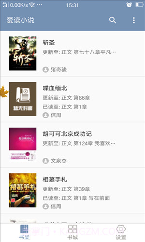 爱读小说截图5