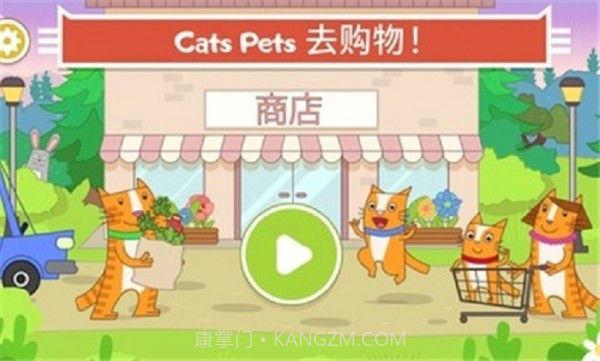 猫咪商店截图1