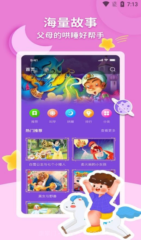 神灯讲故事截图2 神灯讲故事截图2