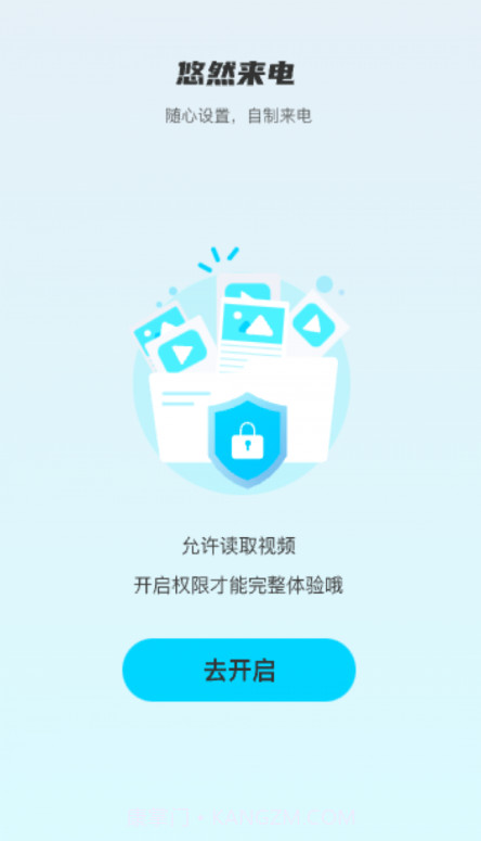 悠然来电截图2 悠然来电截图2