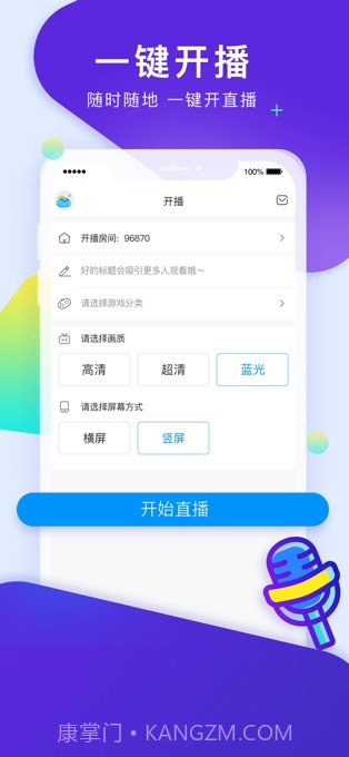 CC手游开播截图1