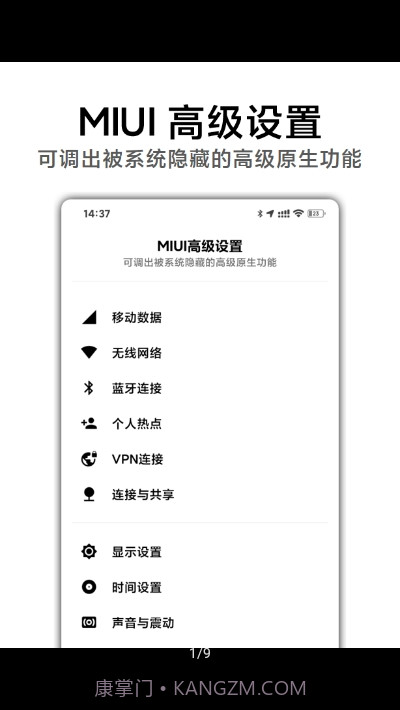 MIUI高级设置截图1