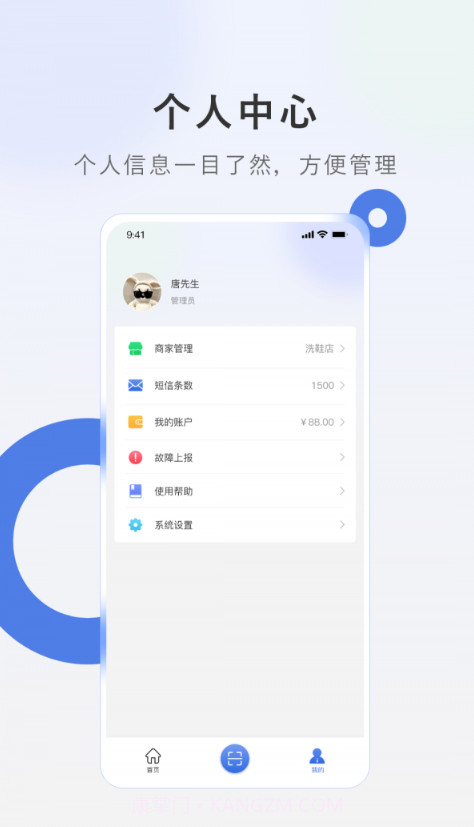 智洗家截图3