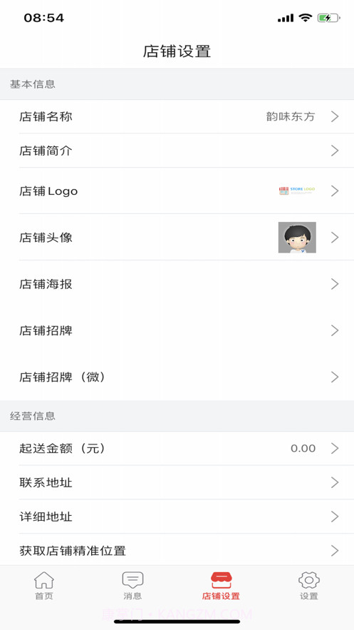 韵味东方商家版截图2