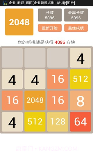 2048纯净版 v5.5.8 截图2 2048纯净版 v5.5.8 截图2