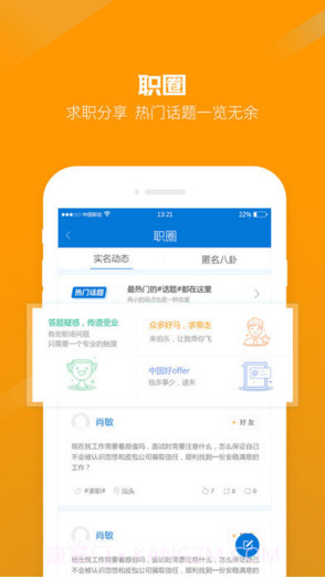 百城招聘个人版截图4