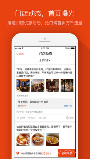 口碑掌柜(原口碑商家)截图4