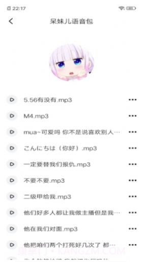 免费变声器截图2 免费变声器截图2
