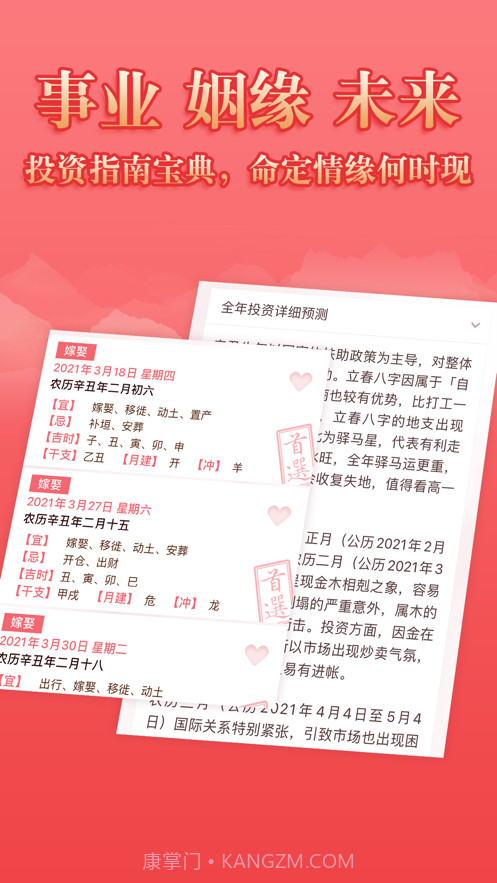 麦玲玲2021牛年运程截图3